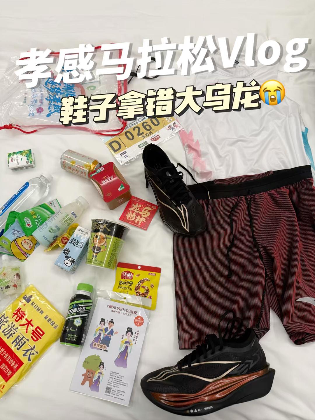 朱可夫的孝感马拉松 vlog 第一弹‼️