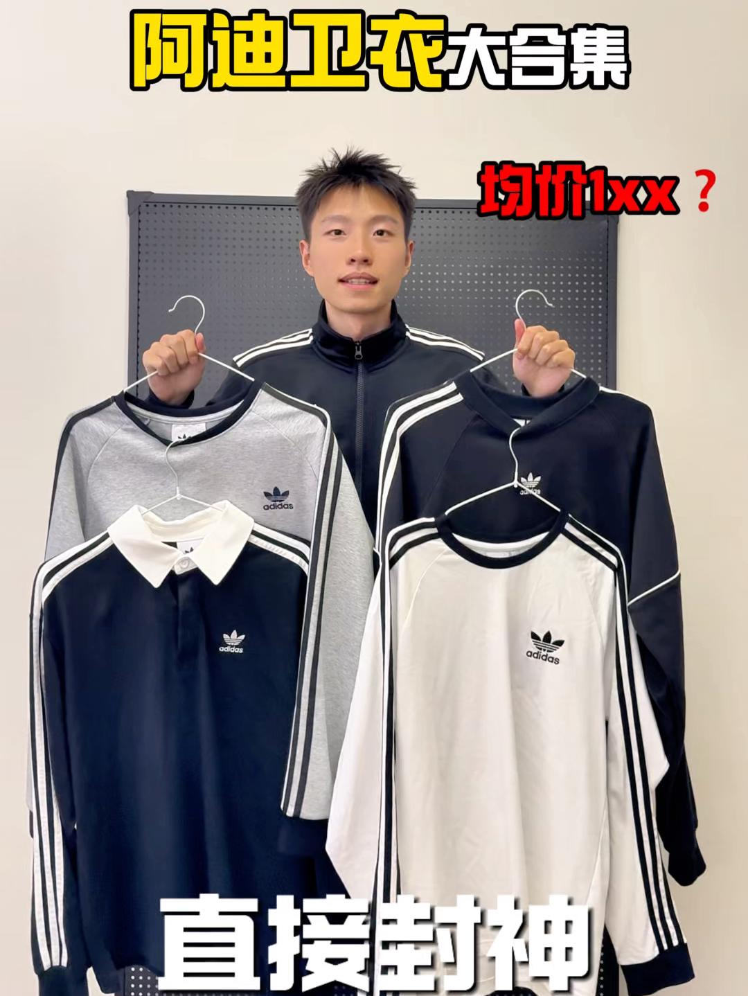 阿迪卫衣大放送‼️