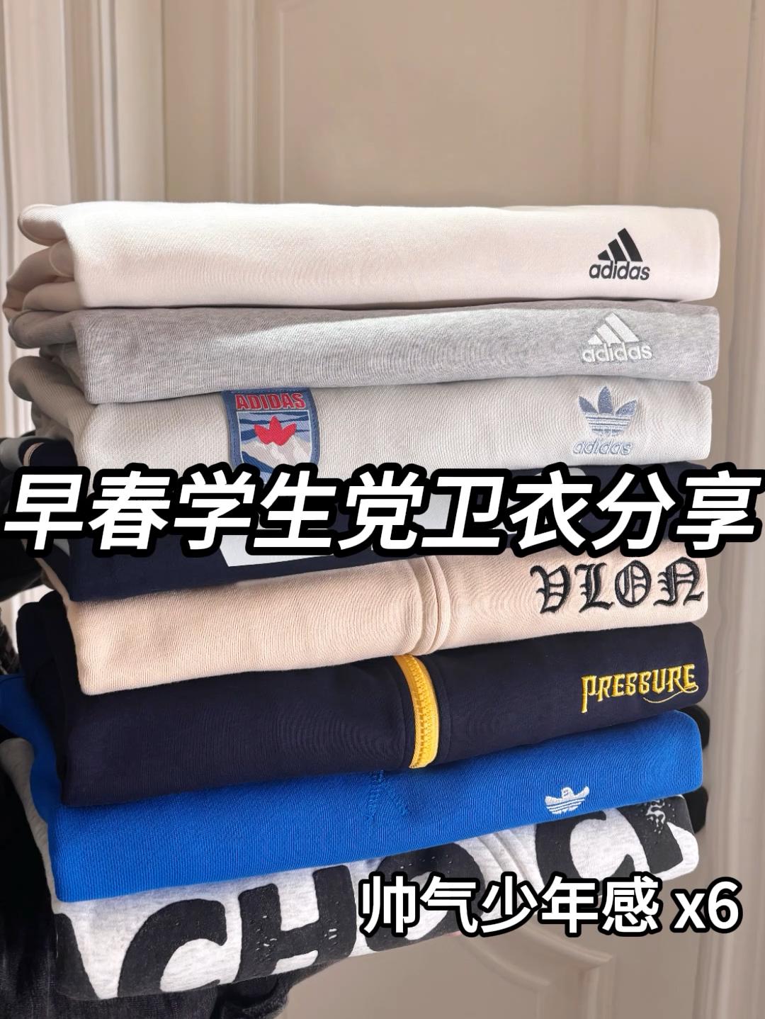 早春学生党帅气卫衣合集