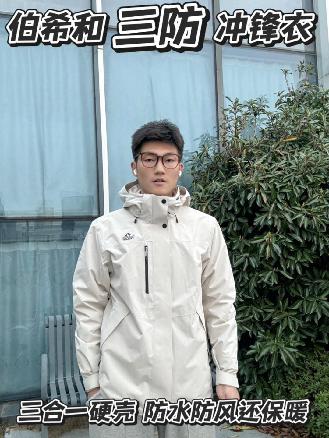 三防战袍｜伯希和经典2.0真实体验