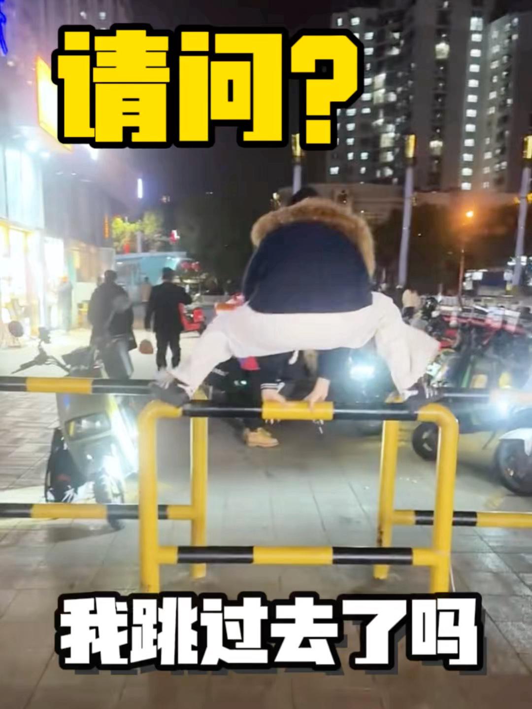 请问(੭ •_•)❓我能跳过去么?