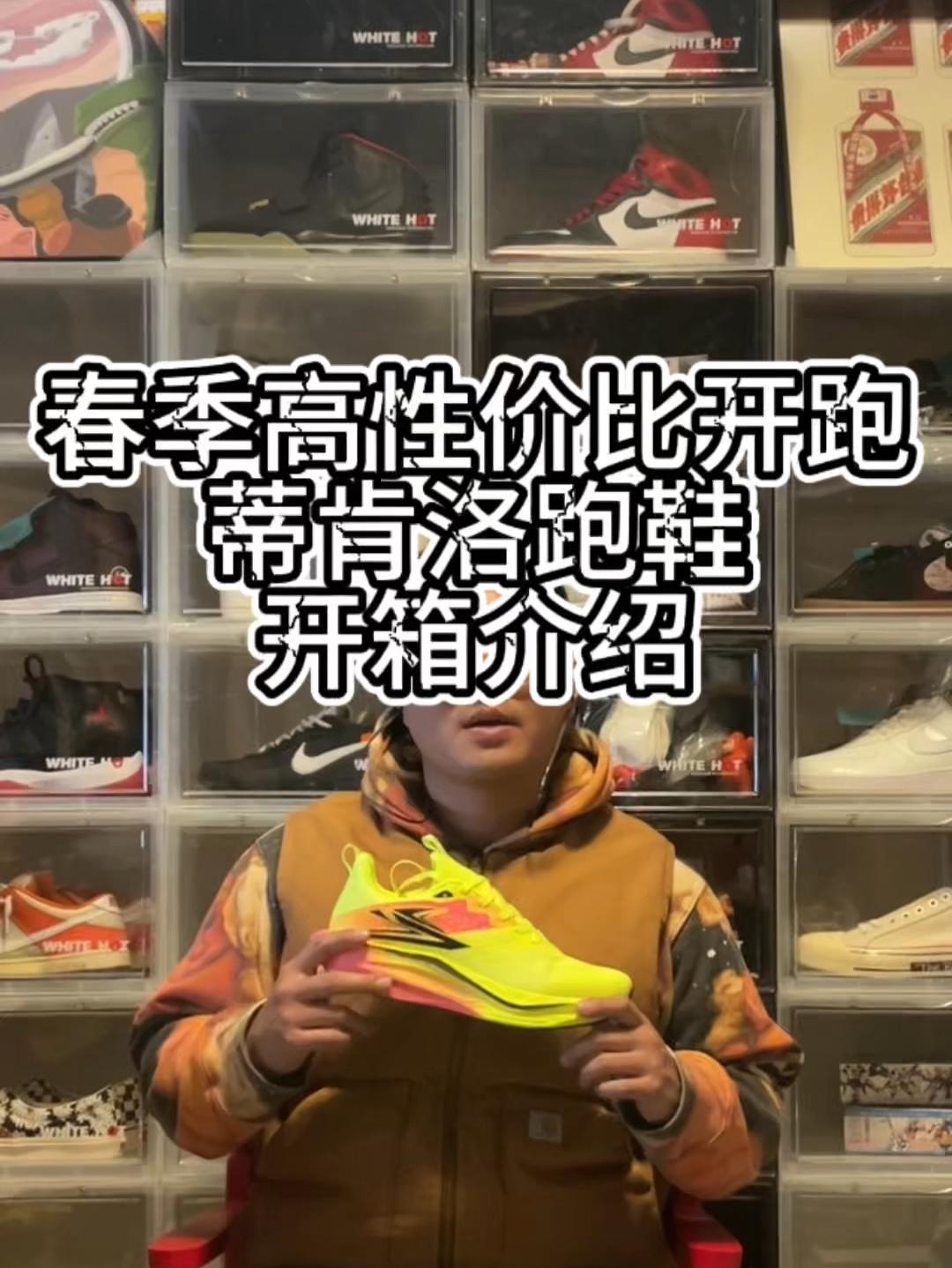 新鞋零时差｜百元价格体考体测入手这双跑鞋也蛮香的！