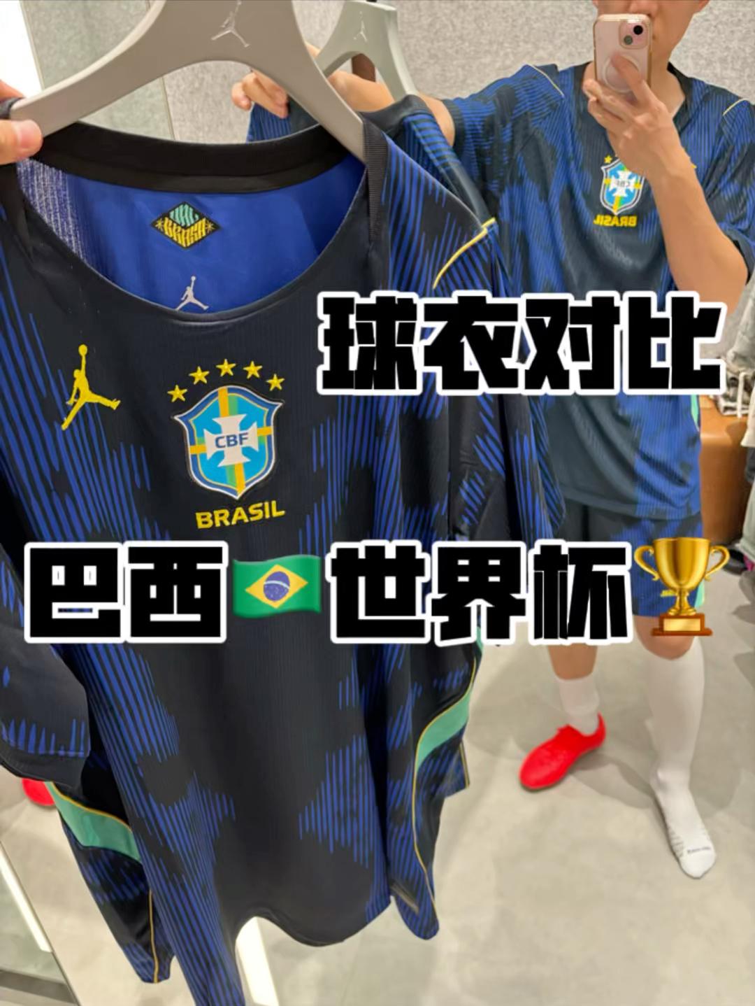 2026世界杯球衣潮流穿搭