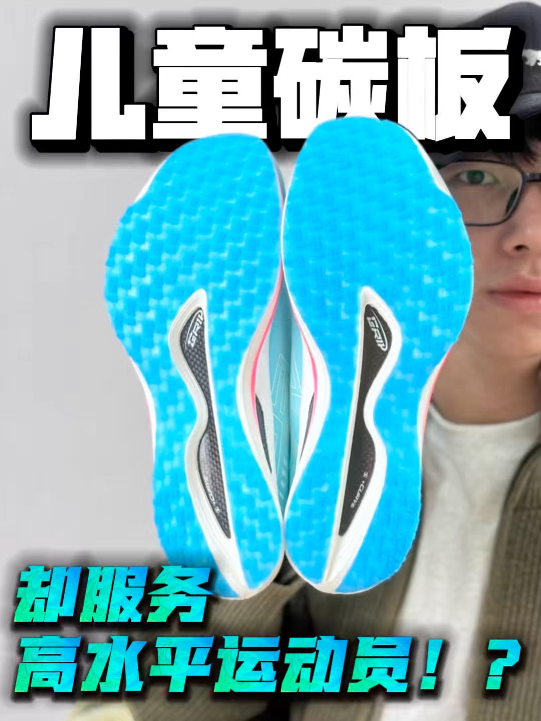 挂羊头卖狗肉❓儿童碳板却用来服务高水平运动员🤯
