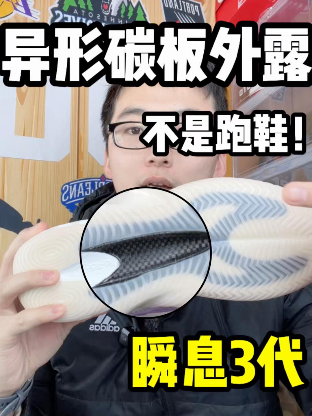 异形碳板外露❓❗