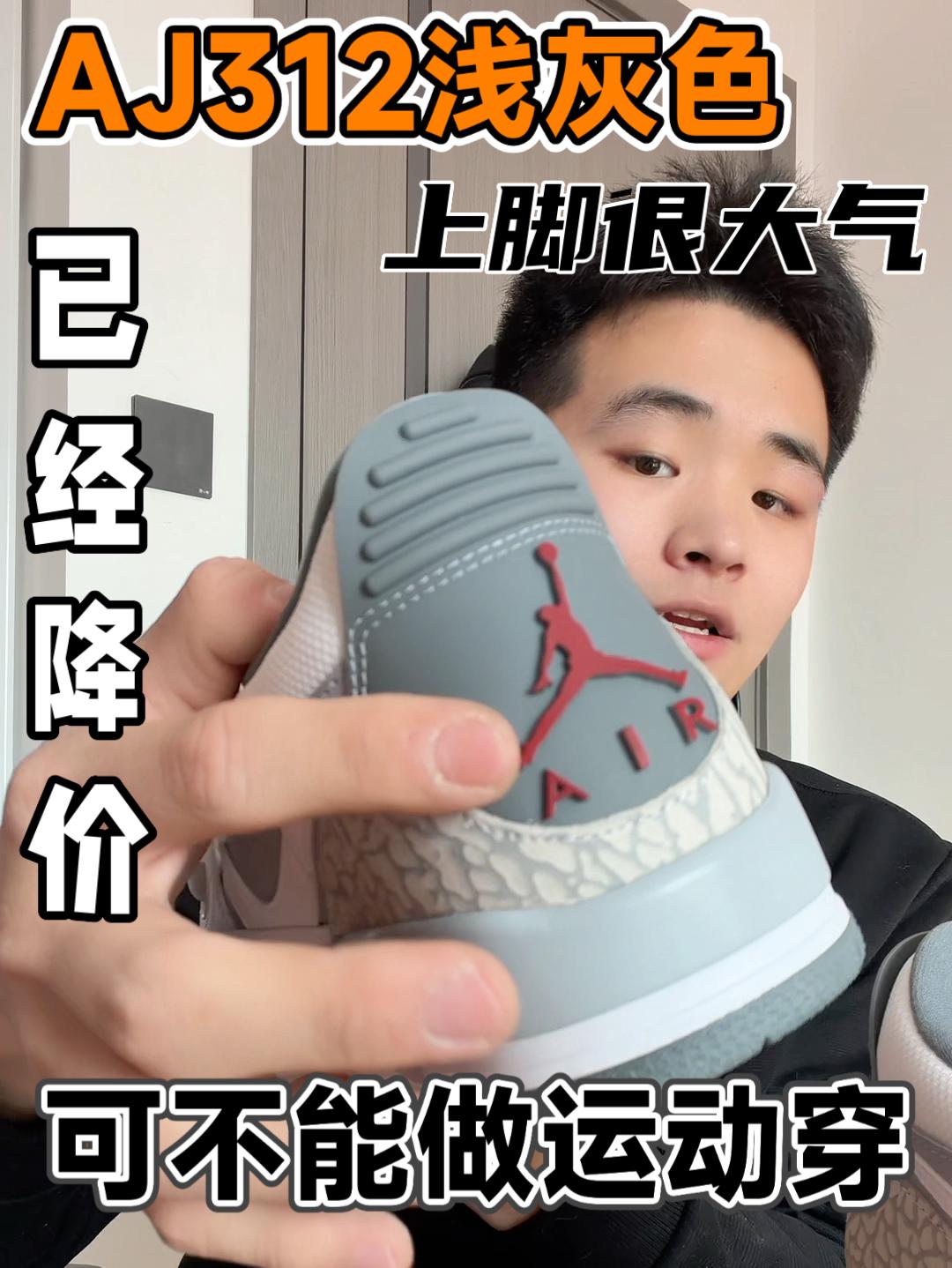 AJ312浅灰色上脚穿搭挺大气！