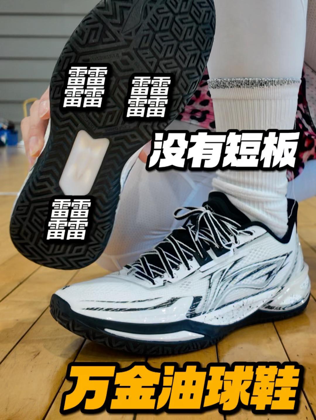 万金油球鞋，适配全部位置！