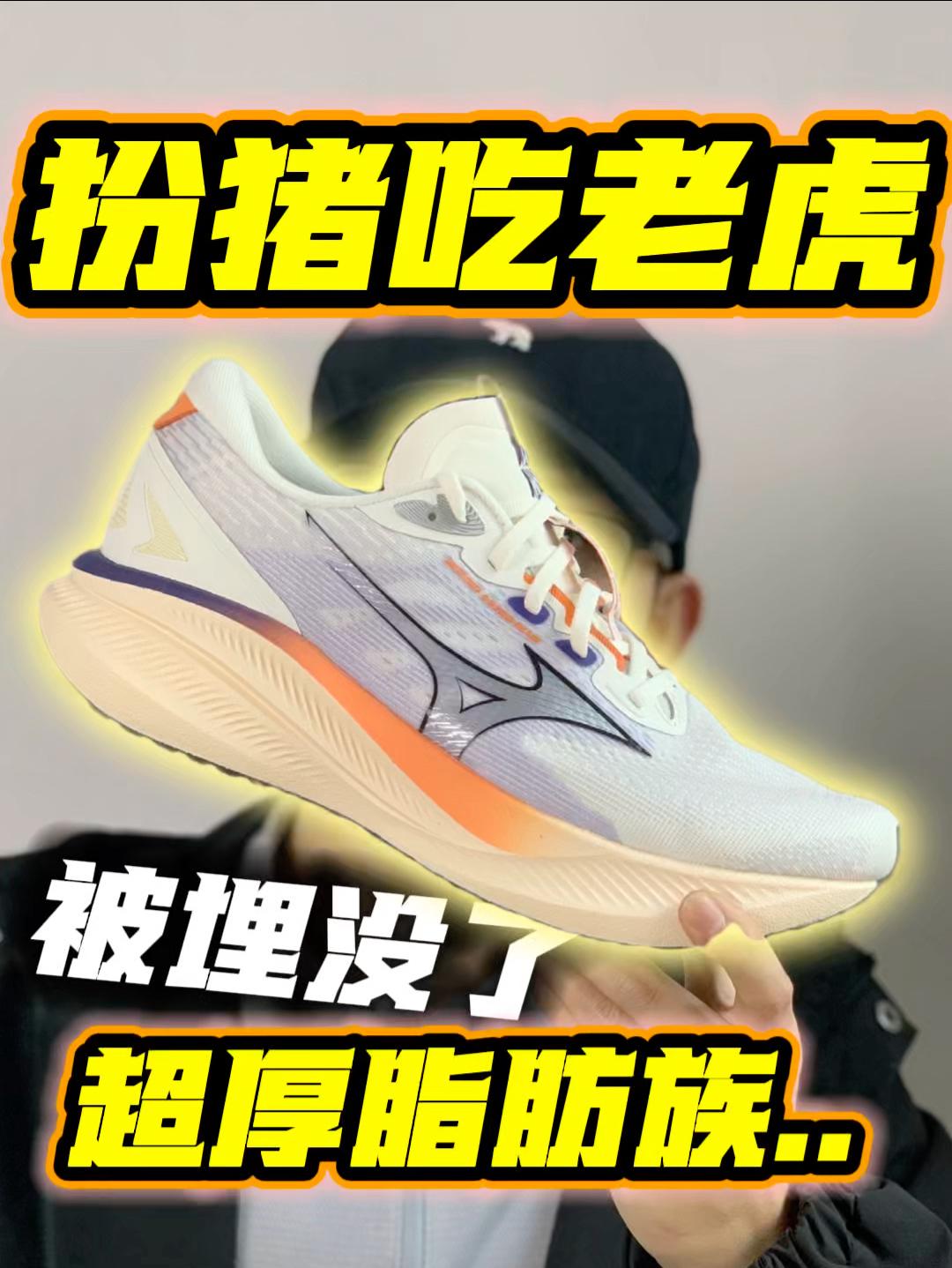 被雪藏的“全能战士”‼️美津浓扮猪吃老虎有一套的🤔