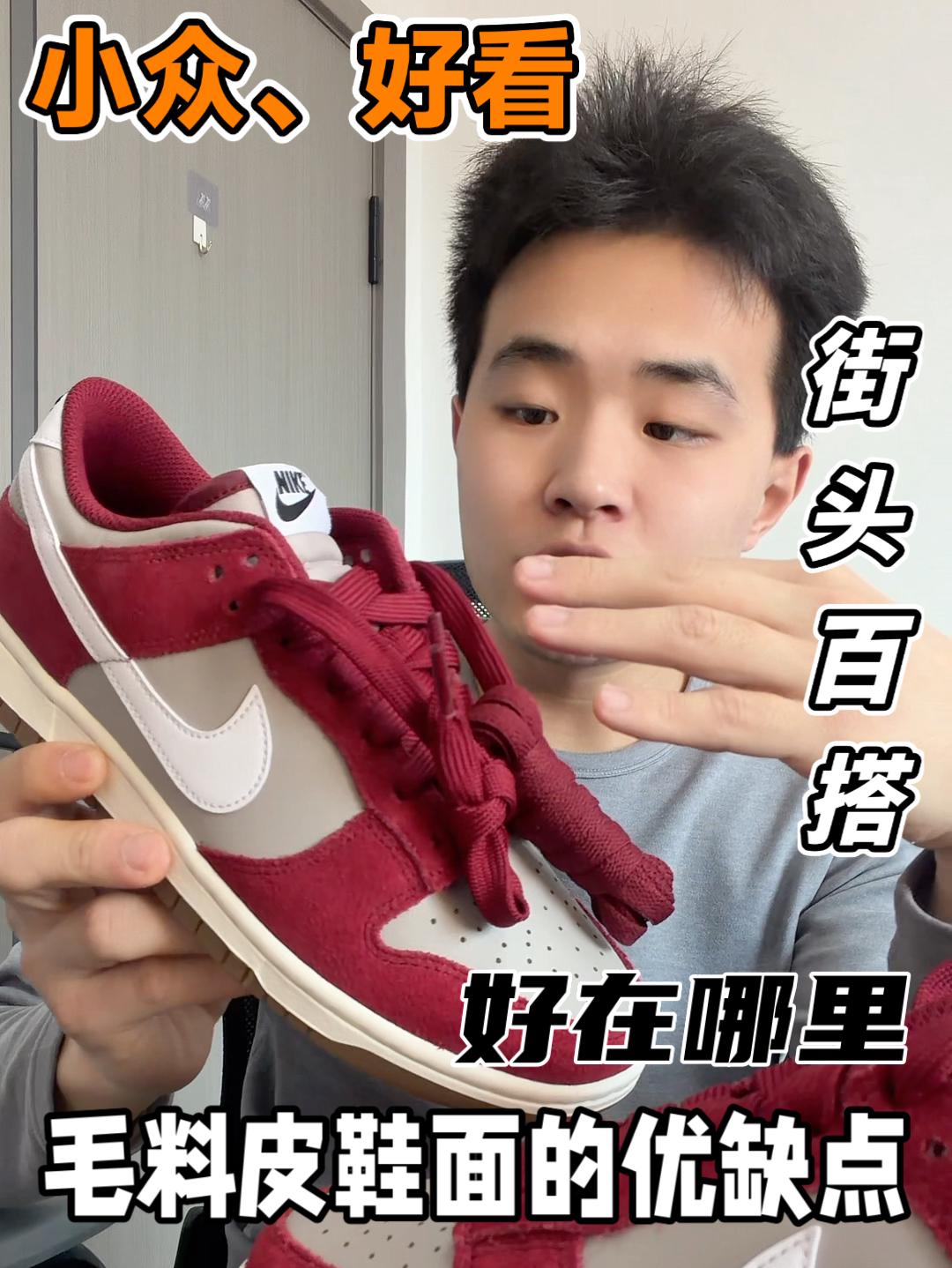 街头红板鞋够潮❗️但鞋面有缺点❗️