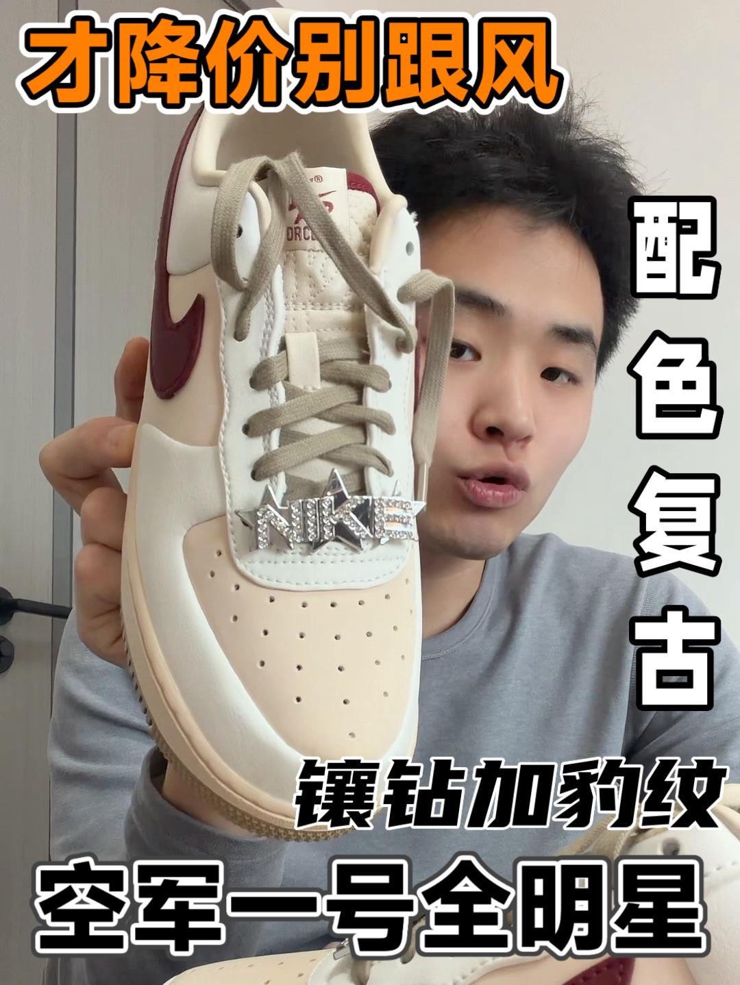🔥等了这么久的镶钻AF1，终于降价了❗️