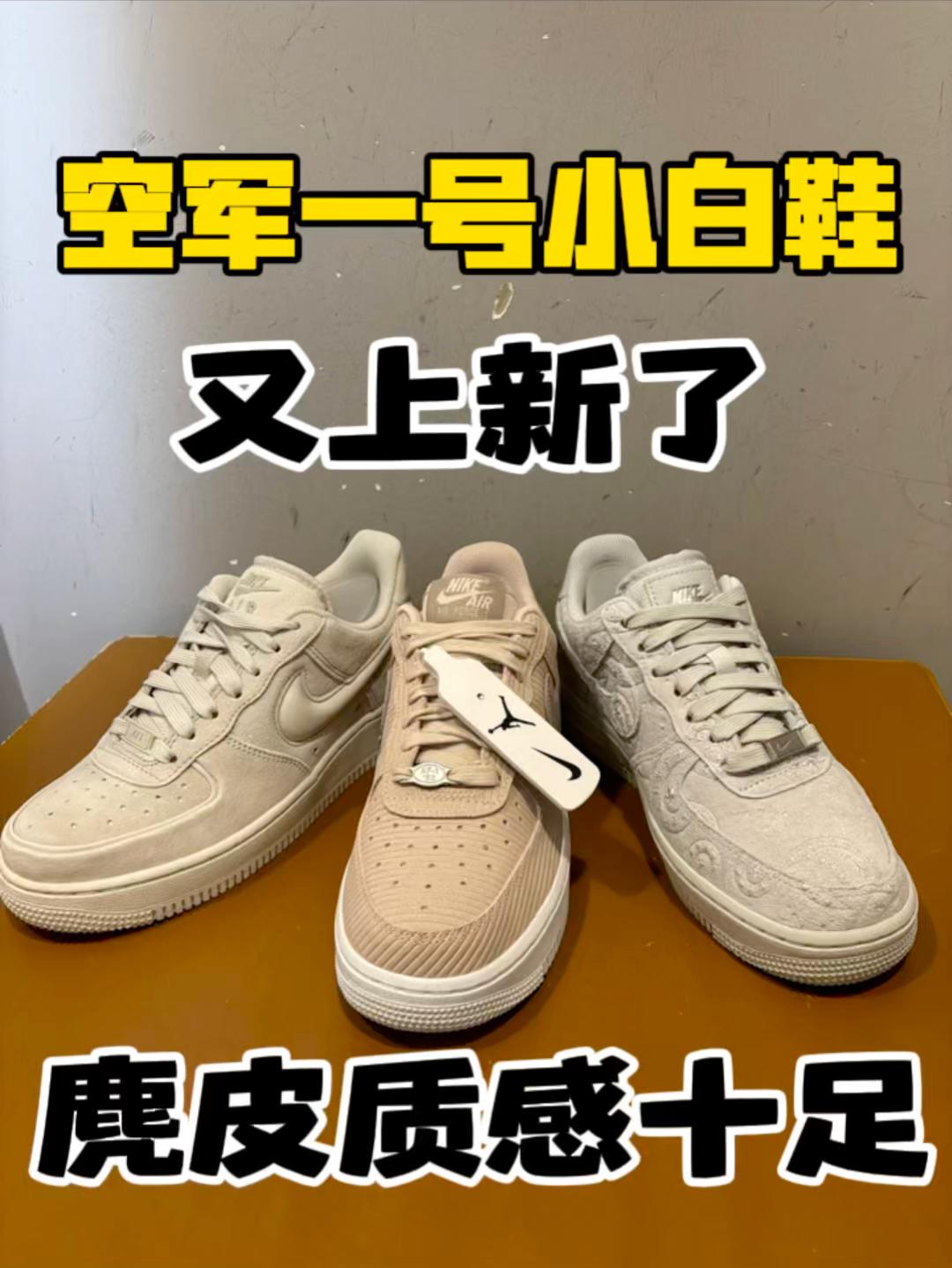 空军一号小白鞋又上新了质感十足