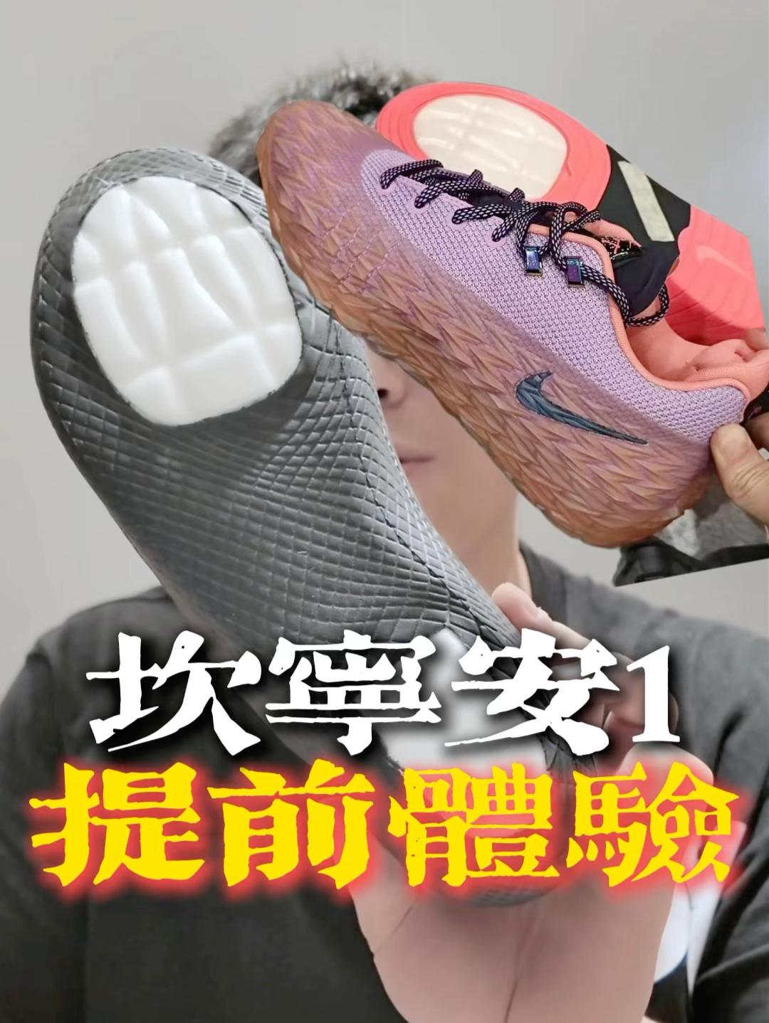 坎宁安1代提前体验?这中底内嵌也太爽了啊!