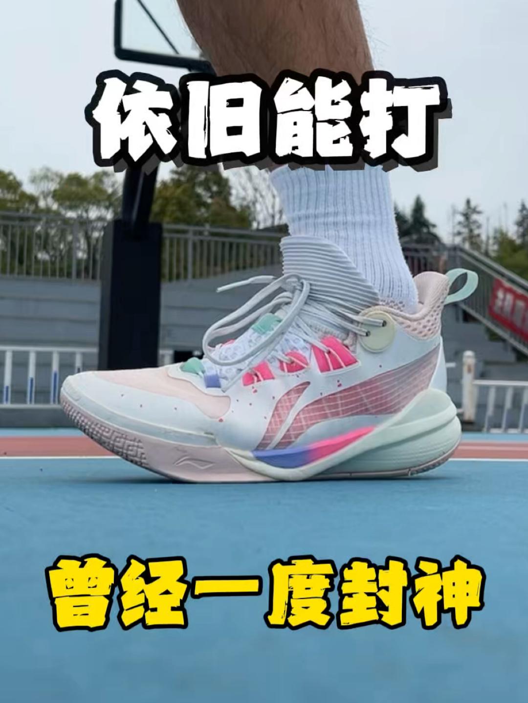 前几年的球鞋现在还能打❓颜值确实在线