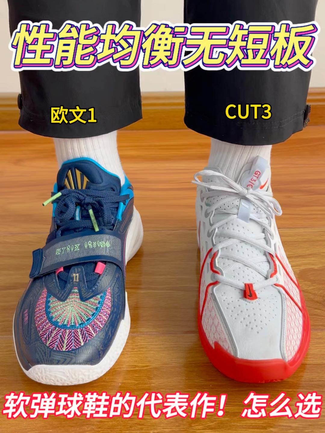 性能均衡无短板🔥软弹球鞋代表作❗️怎么选择❓❗️