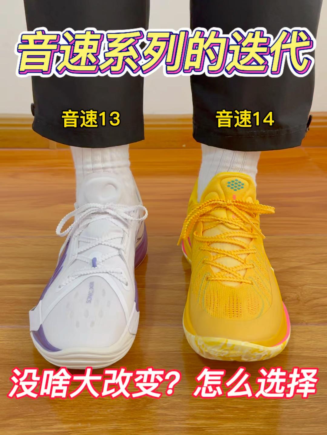 音速系列的更迭🔥没啥大改变❗️就是好穿❗️怎么选择❓❗️