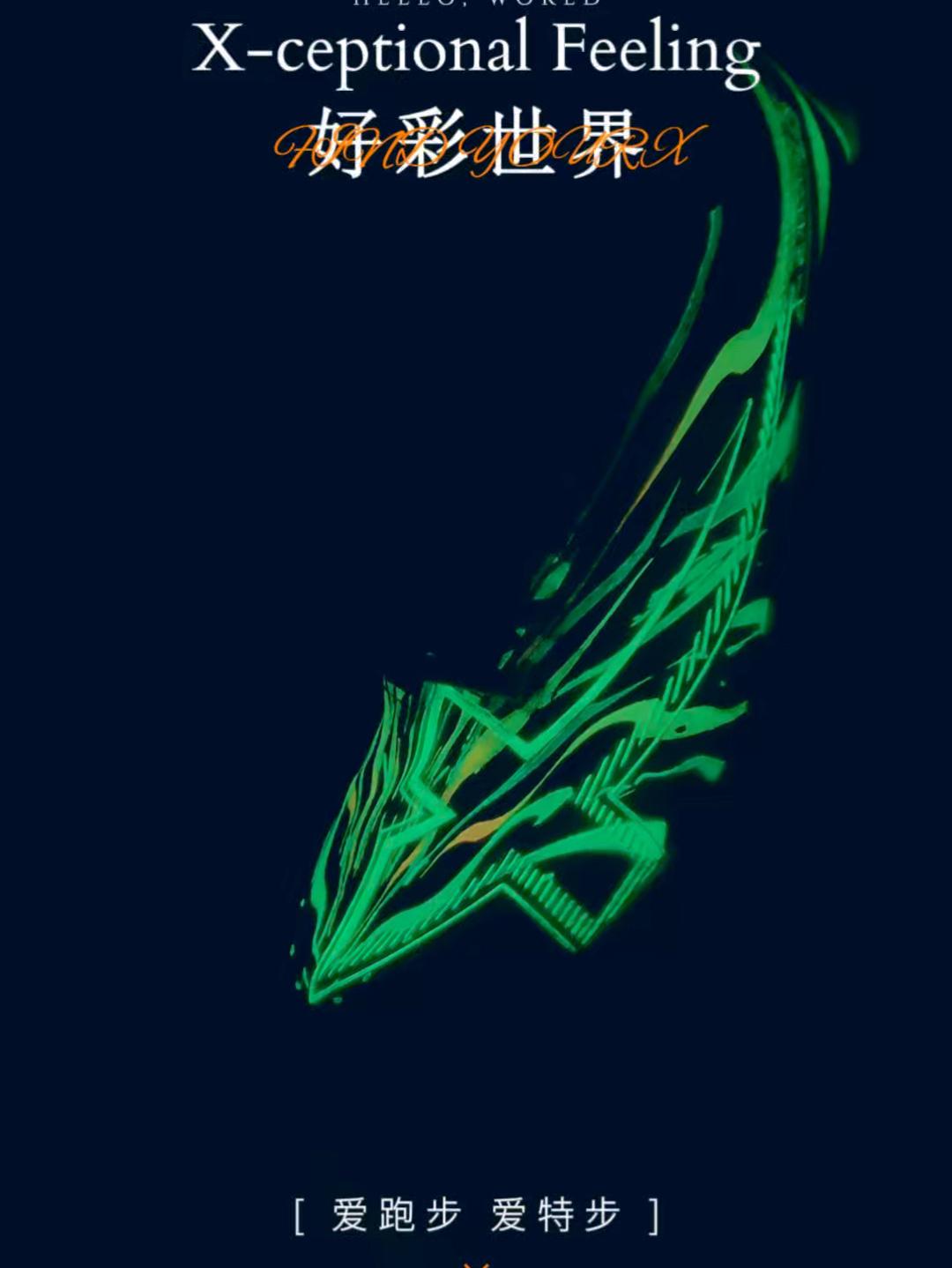 好彩 | 为突破而生，不止运动，更是态度！加油