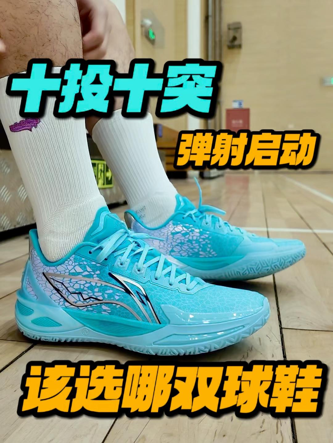 十突十投的选手怎么选球鞋呢?