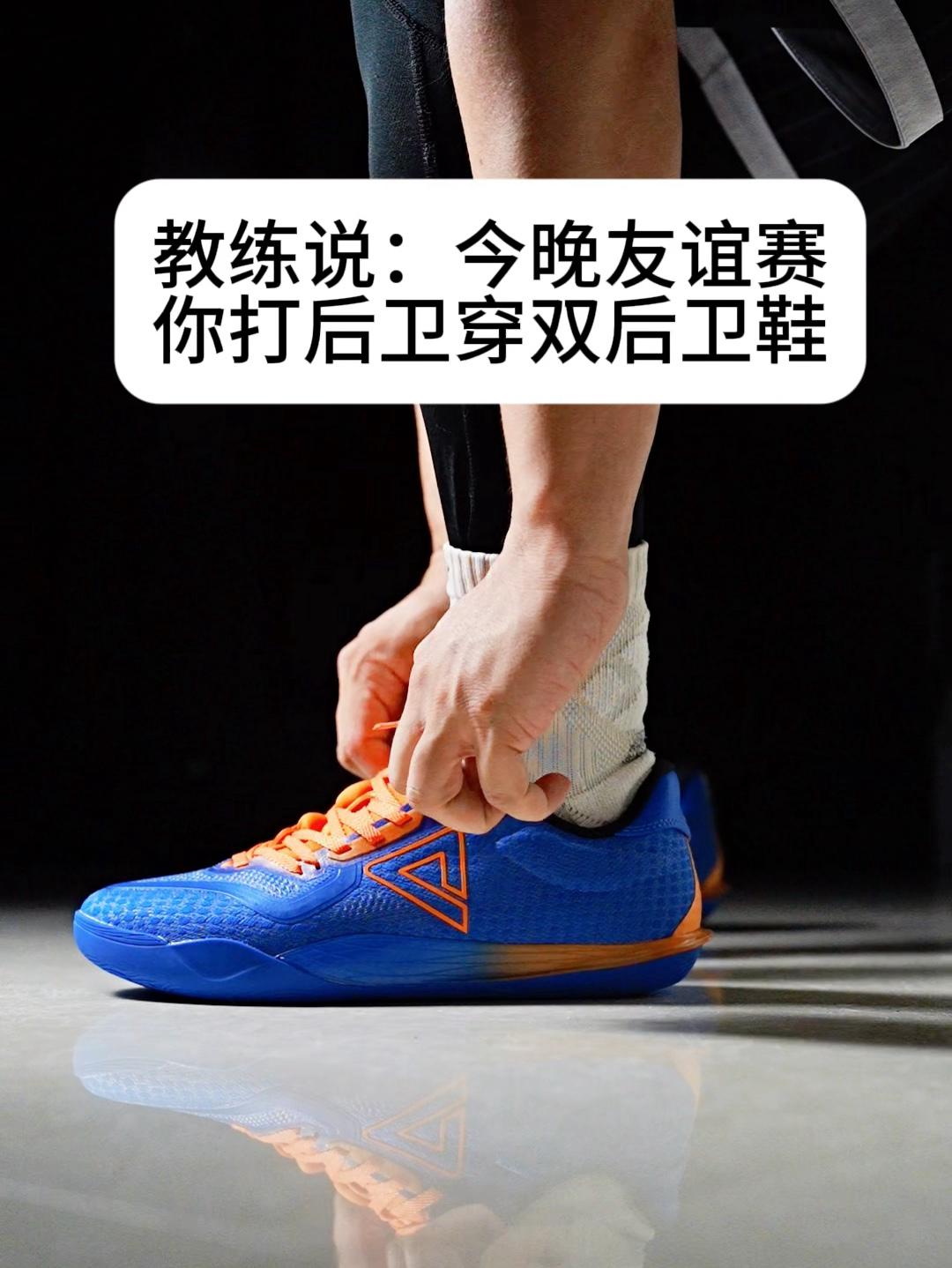 教练说：今晚友谊赛你打后卫穿双后卫鞋！