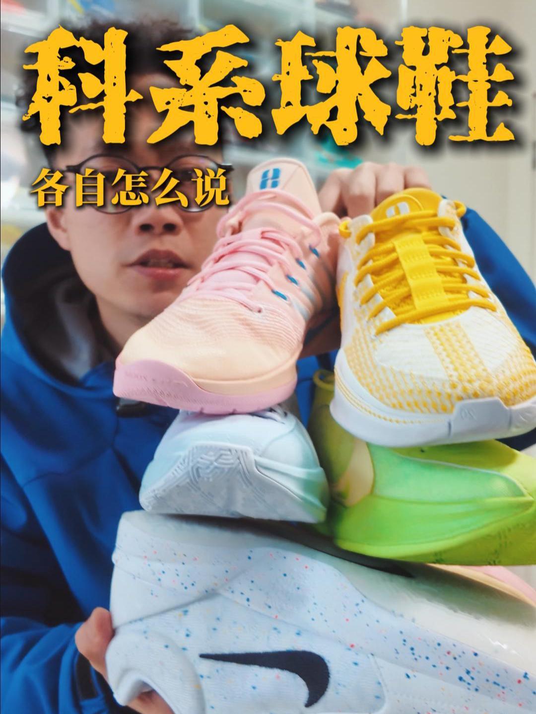 五(科)系球鞋谁更称得上平替❓更具性价比❗️