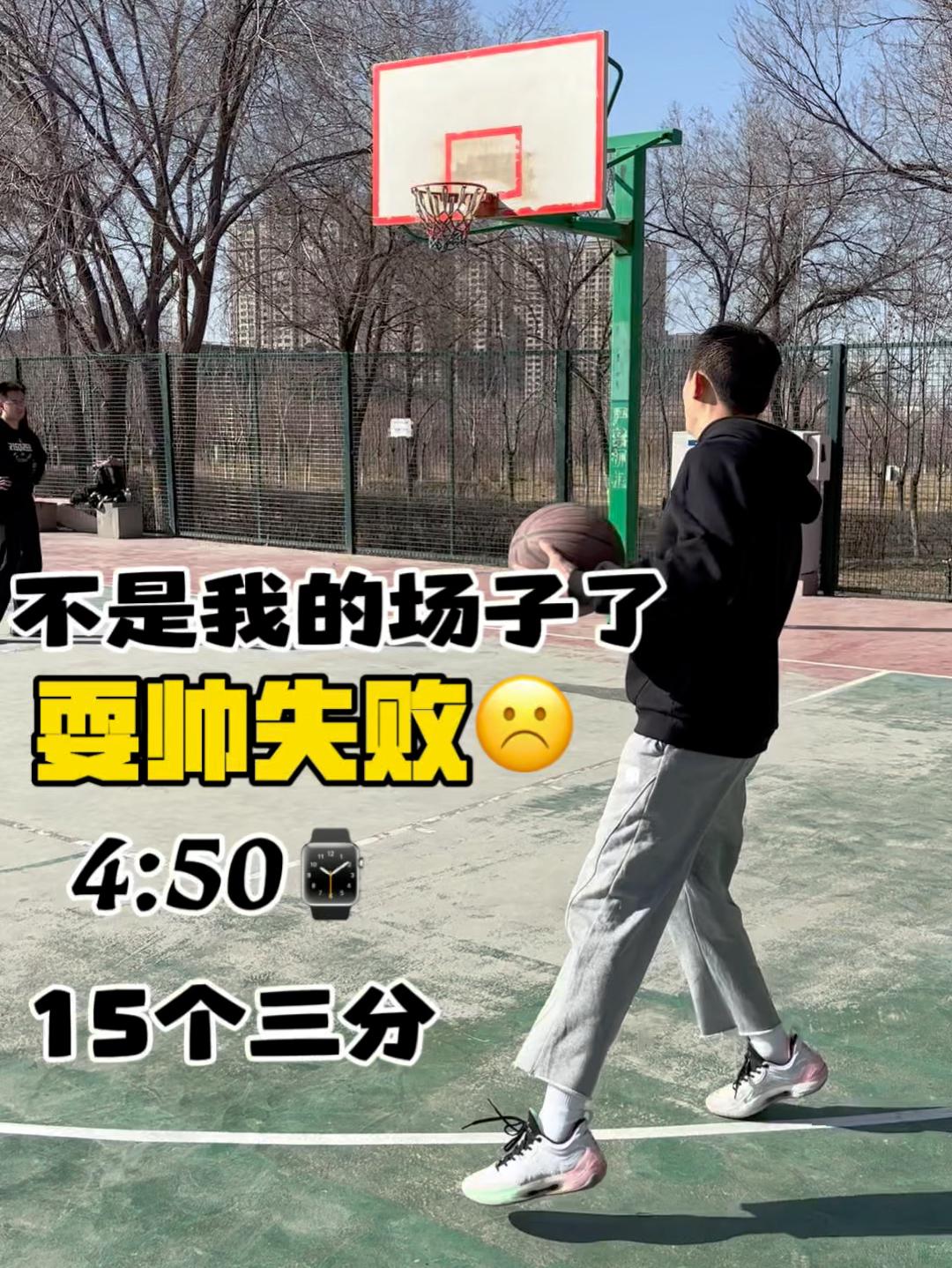 开春第一场球投成这样了?耍帅失败