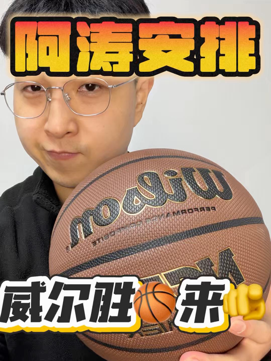 威尔胜的篮球兄弟们都知道的哈｜阿涛安排