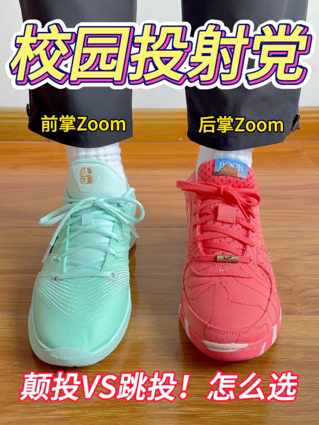 校园投射党🔥颠投VS跳投❗️怎么选择❓❗️