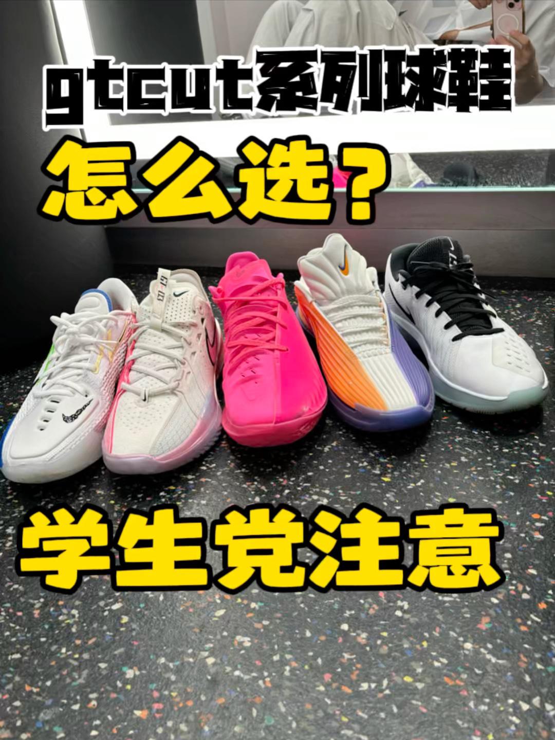 gtcut系列学生党怎么选？要注意‼️