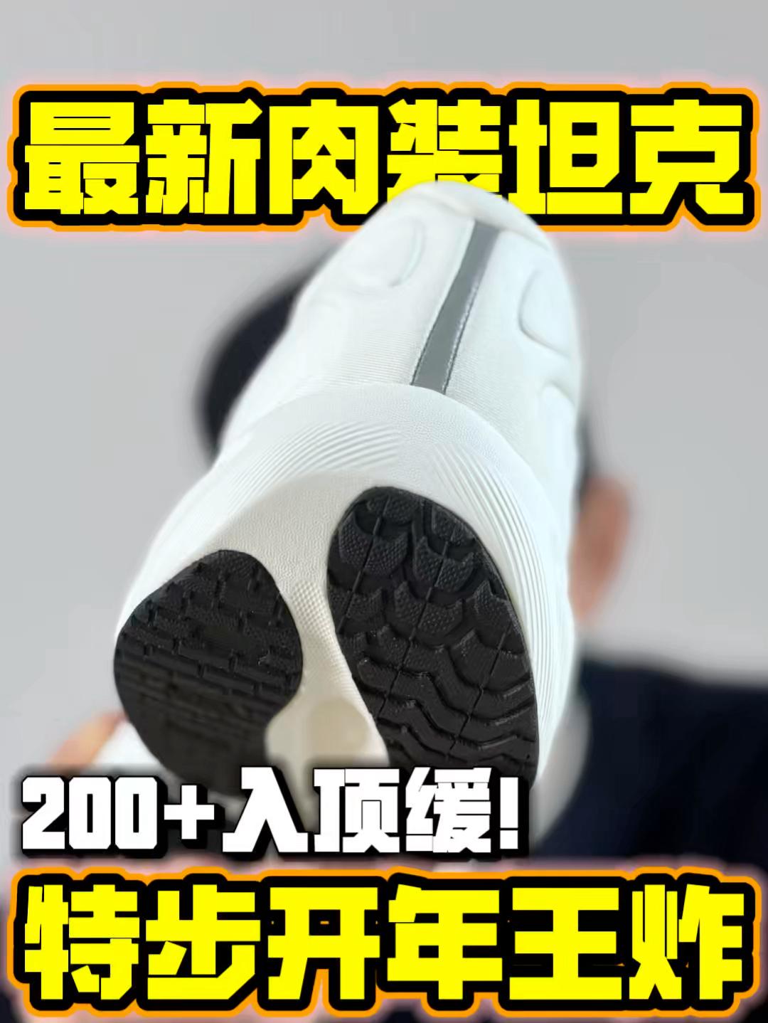 300+入顶缓‼️特步开年第二波王炸❗️❓