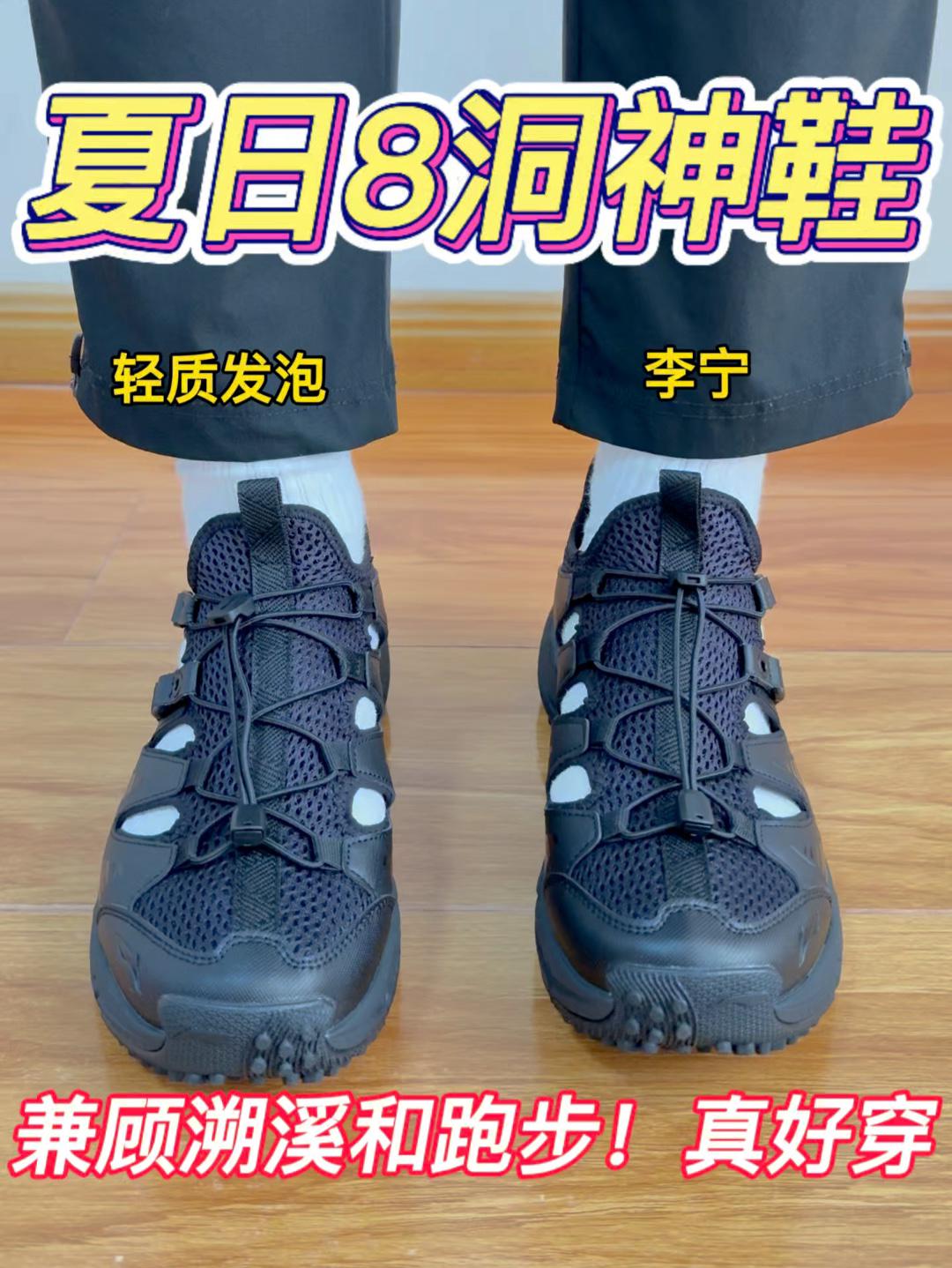 夏日8洞神鞋🔥兼顾溯溪和跑步❗️真好穿❗️❓