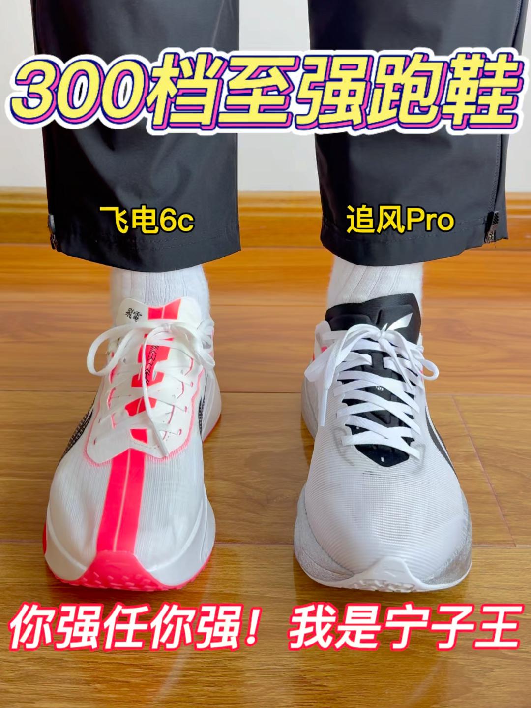 300档至强跑鞋🔥你强任你强❗️我是宁子王❗️❓