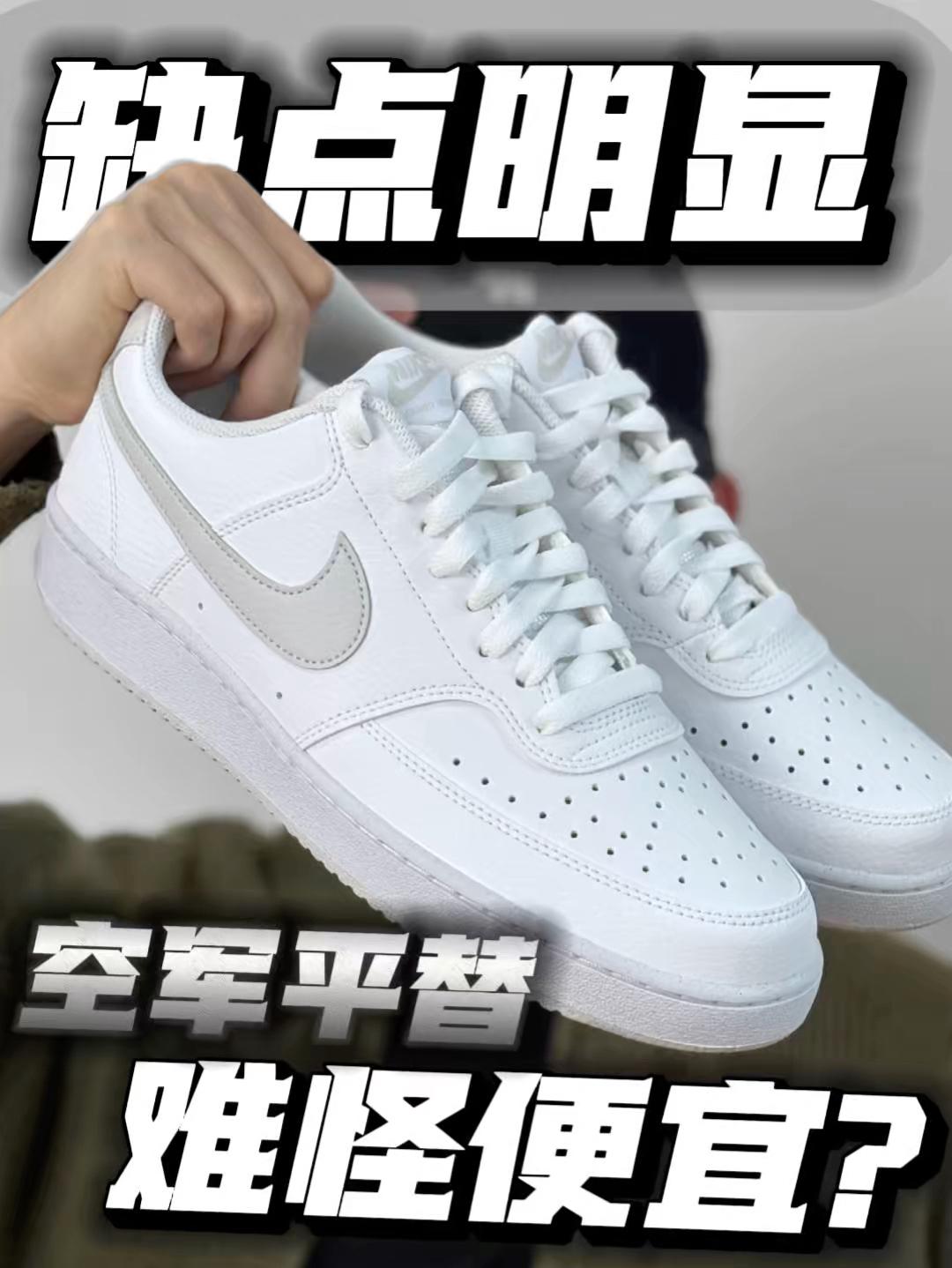 空军平替❗️❓缺点很明显难怪这么便宜🤔