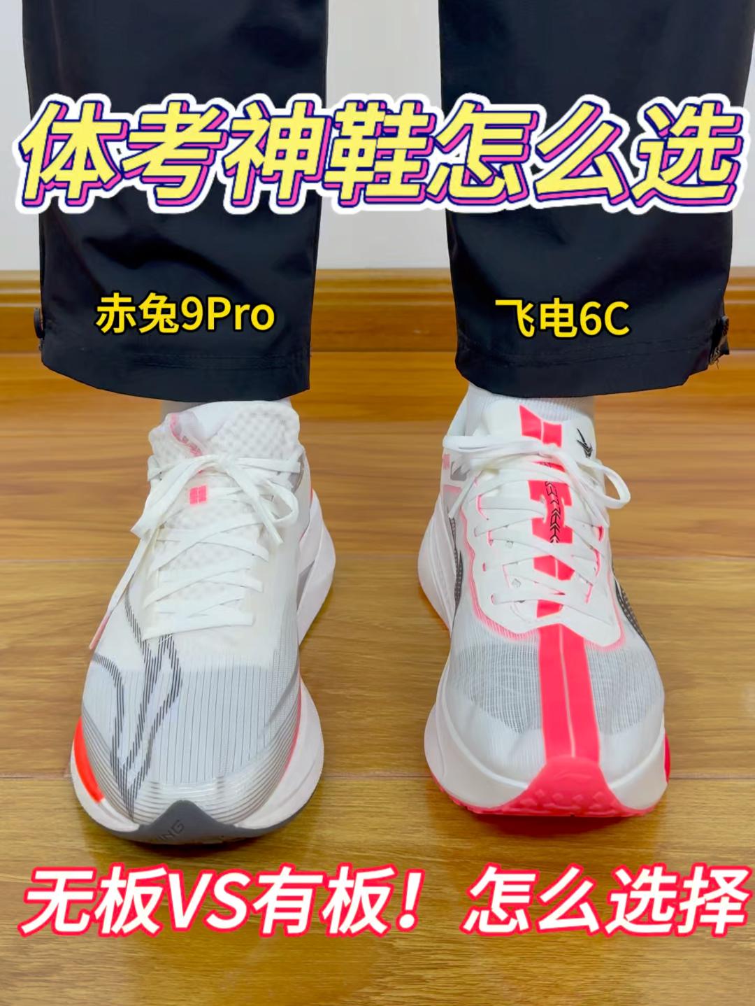 体考神鞋怎么选🔥有板VS无板❗️怎么选择❓❗️