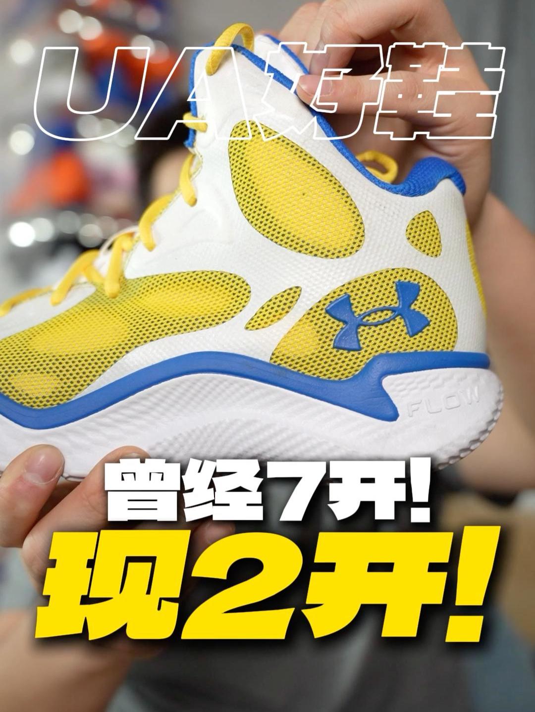 曾经7开现在2开！被低估的实战好鞋『保护性极佳』