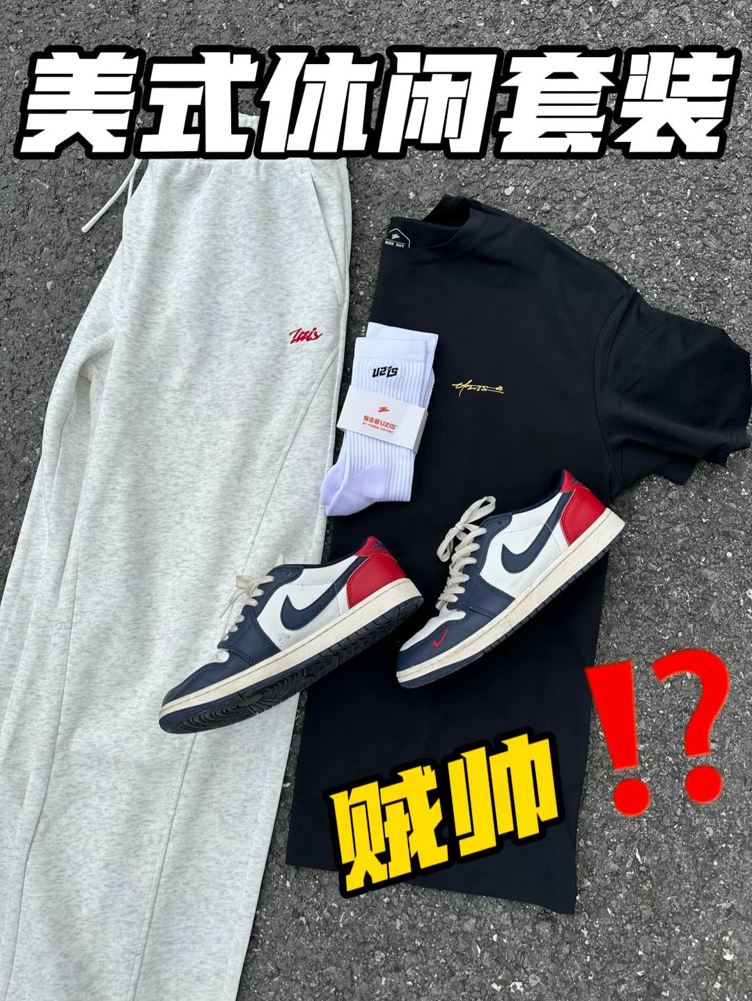 学生党夏季美式穿搭，咋选？这样绝对亮眼⁉️⁉️⁉️