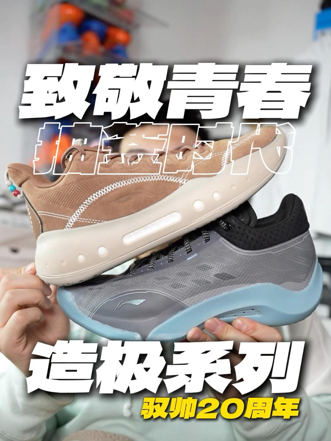 致敬我的青春！完全复刻元年鞋面
