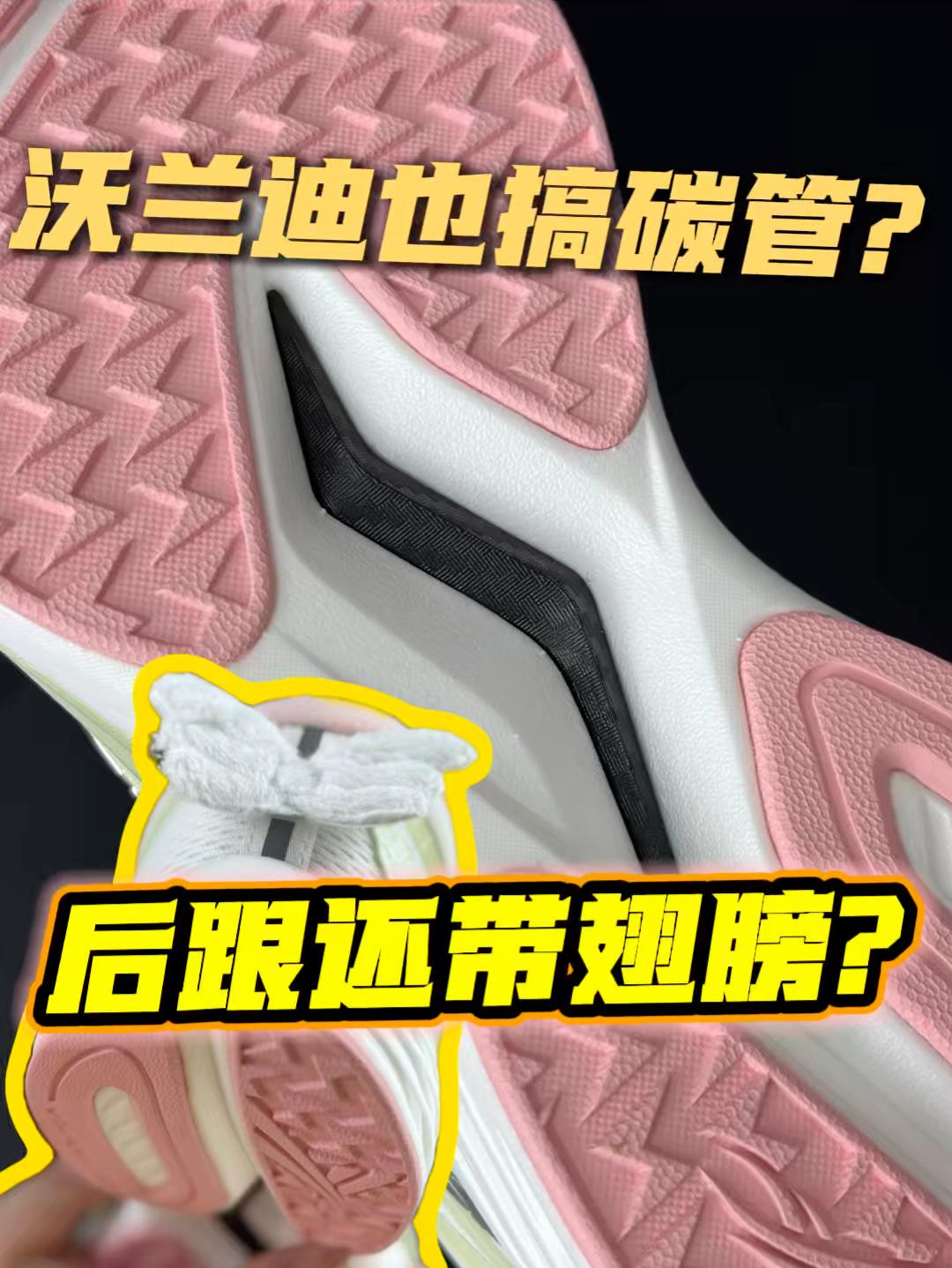 沃兰迪也开始整上碳管这套了❓