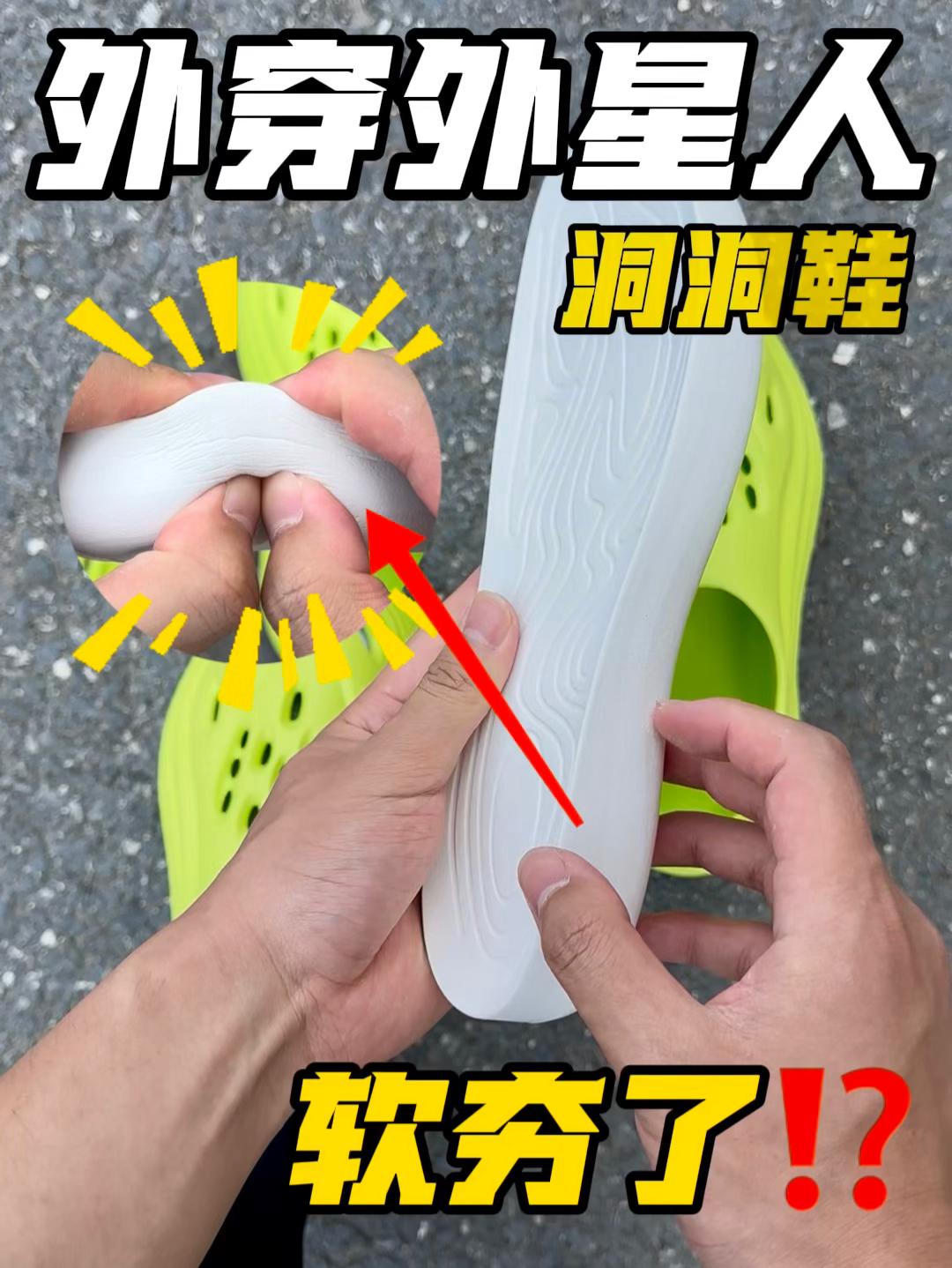 为什么越来越多的人都穿外星人洞洞鞋⁉️⁉️⁉️