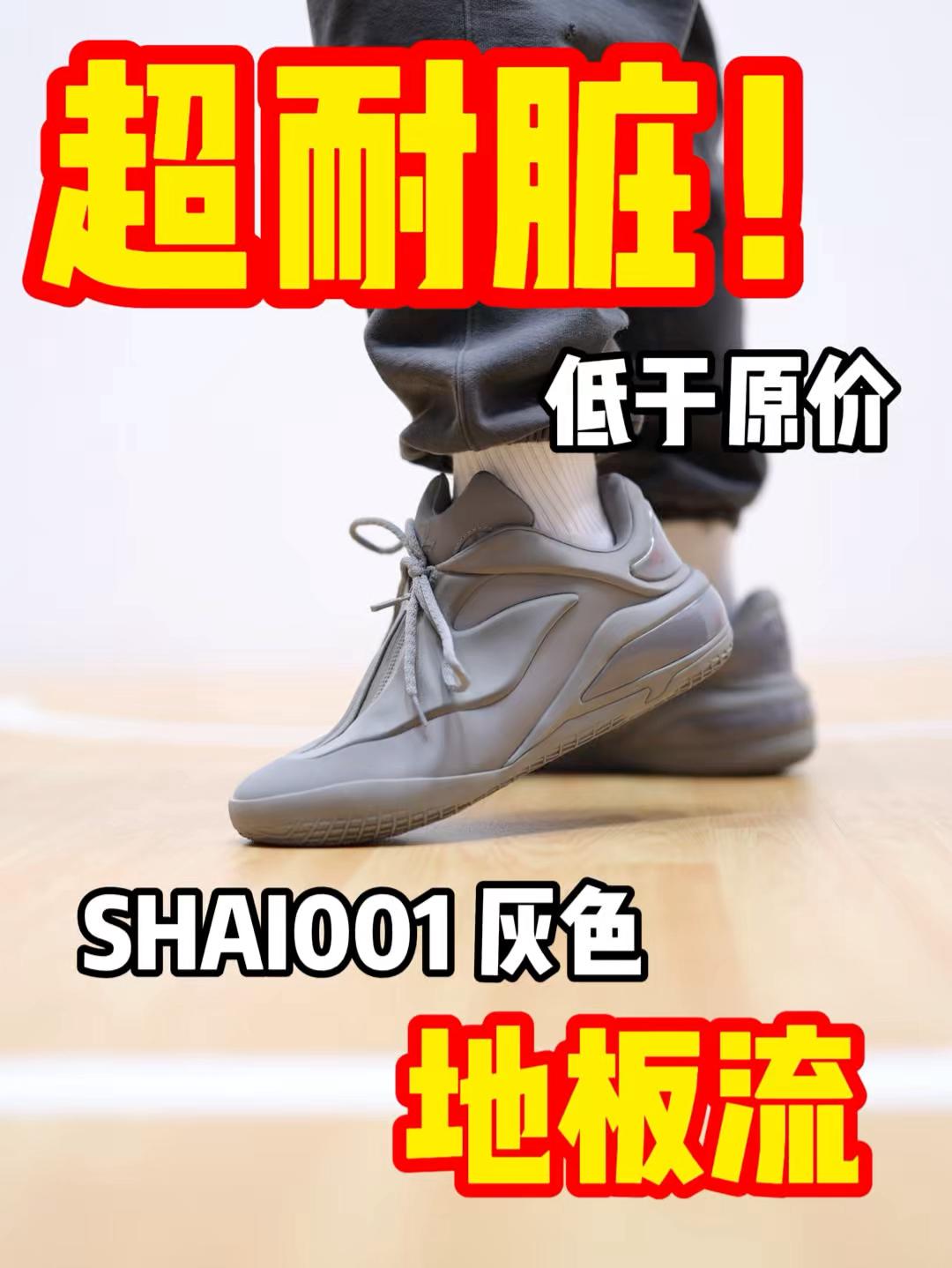 低于原价的灰色SHAI001超耐脏！