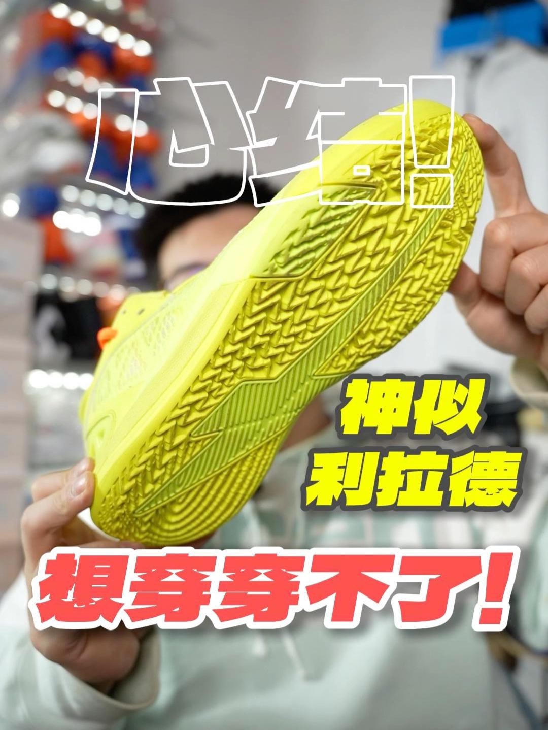 真的穿不了！神似利拉德的自媒体原创战靴！