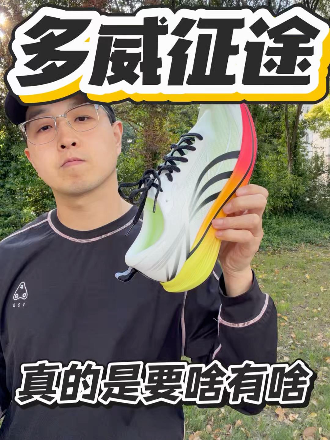 多威征途｜兄弟们这个你就放心穿吧｜六边形战士