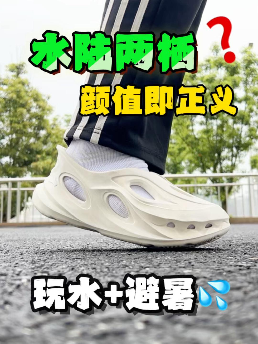 游山玩水两不误❓水陆两栖的洞洞鞋可还行
