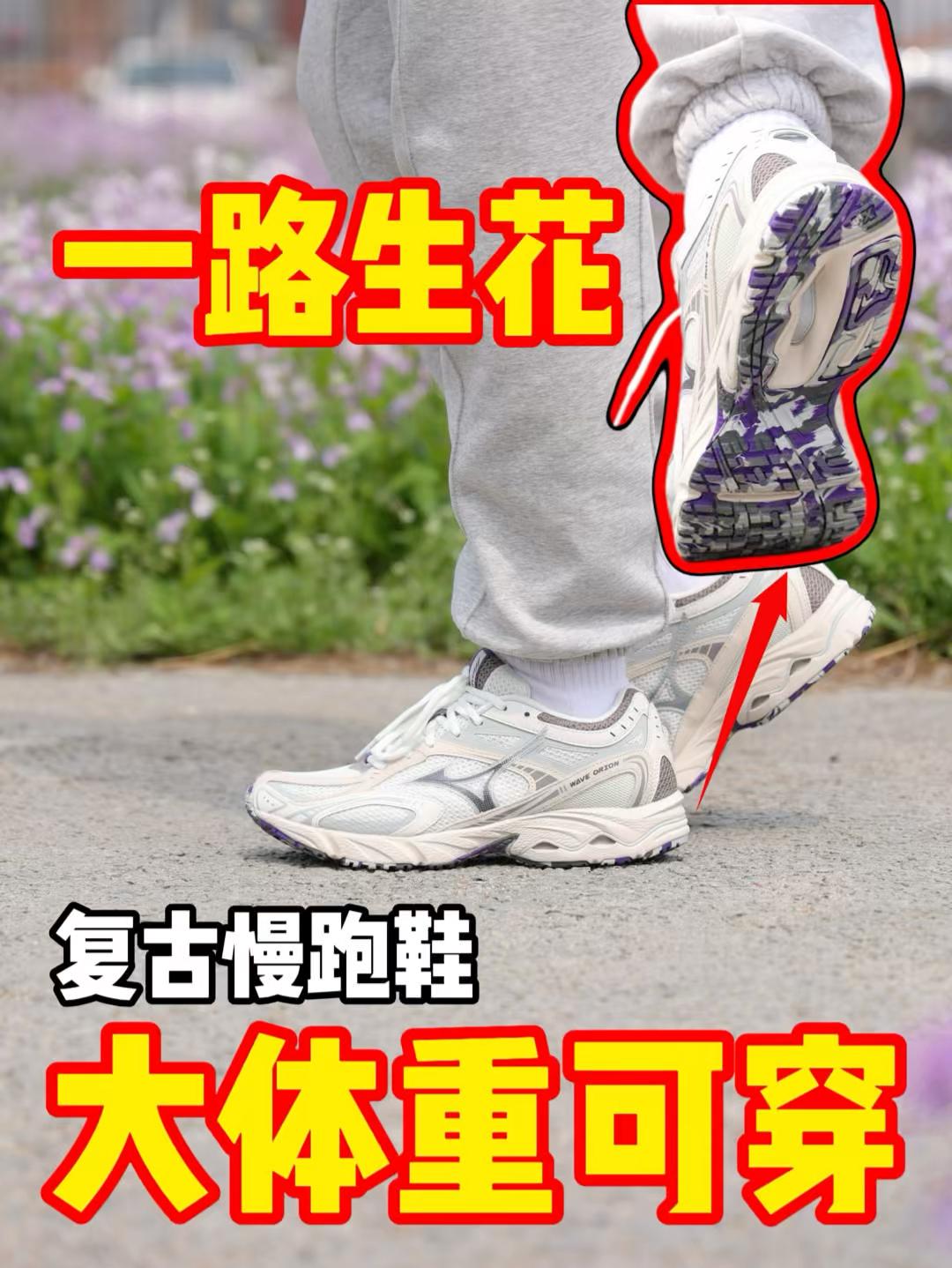 大体重可穿的复古慢跑鞋你喜欢么？