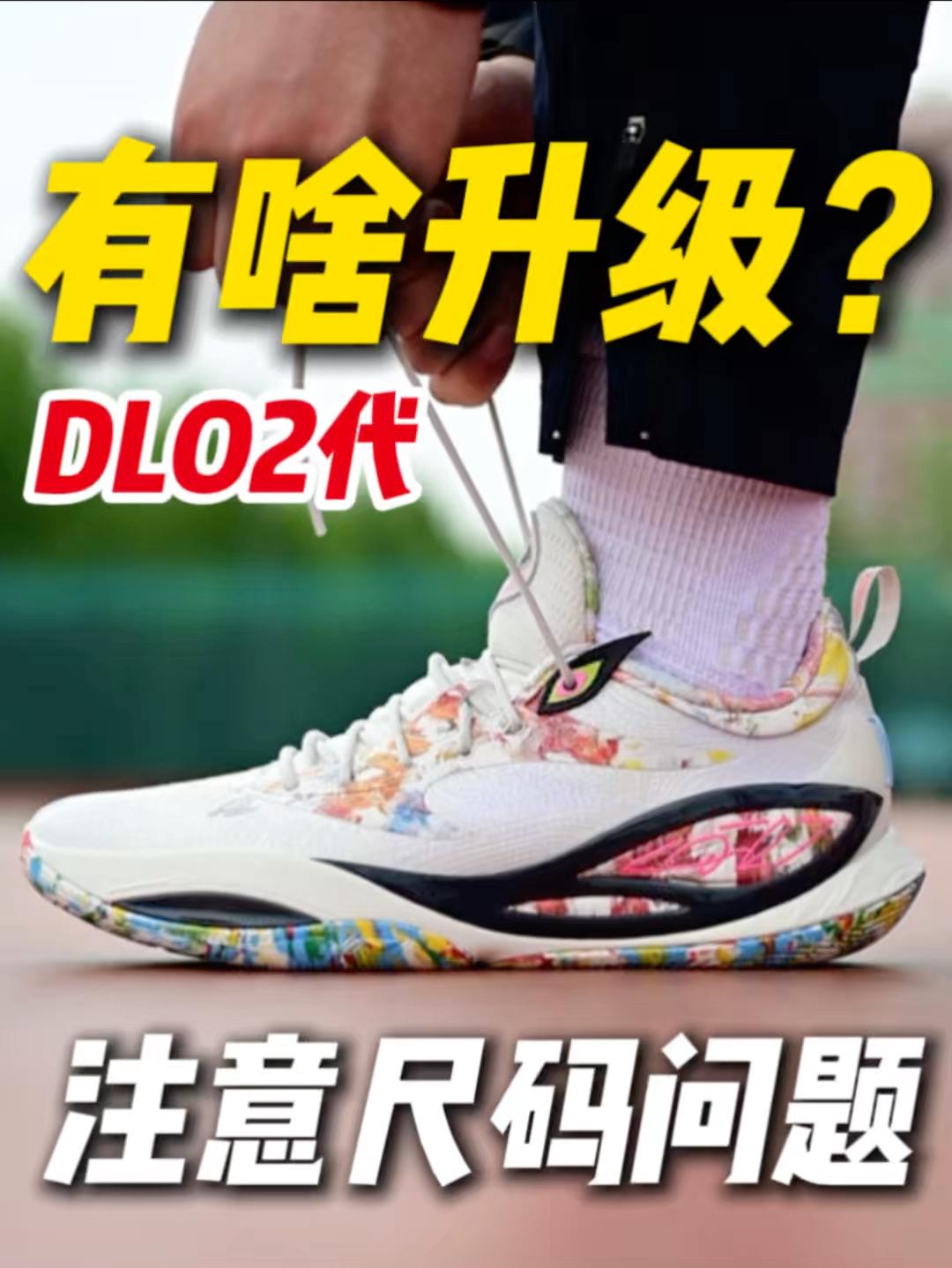 DLO2升级‼️但注意尺码问题🫵