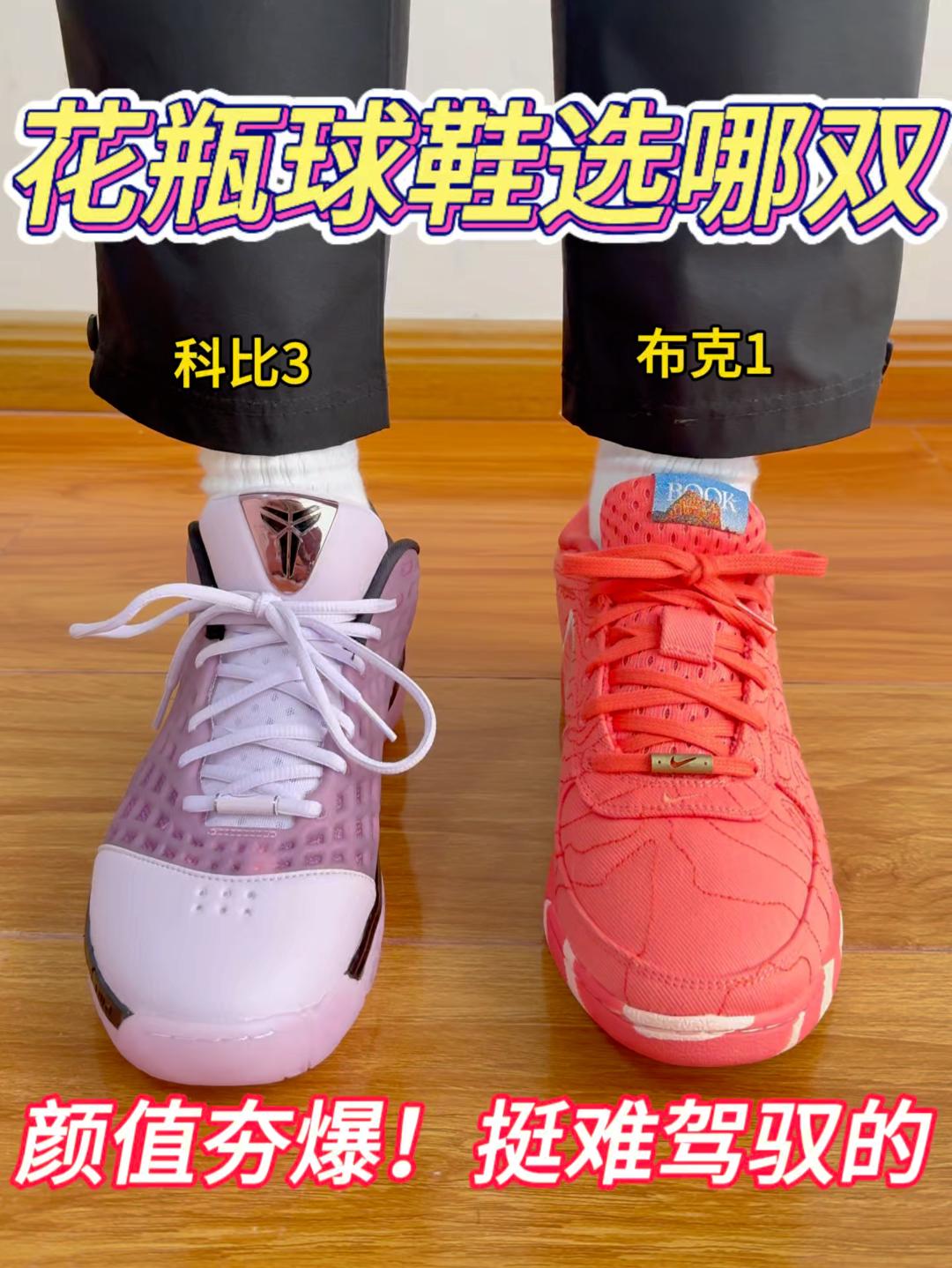 花瓶球鞋选哪双🔥颜值夯爆❗️挺难驾驭的❗️❓