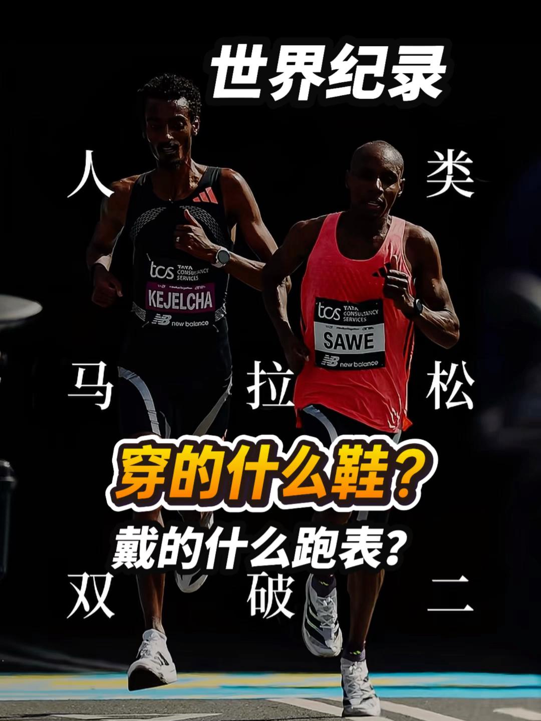 一场伦敦马拉松几个世界纪录⁉️