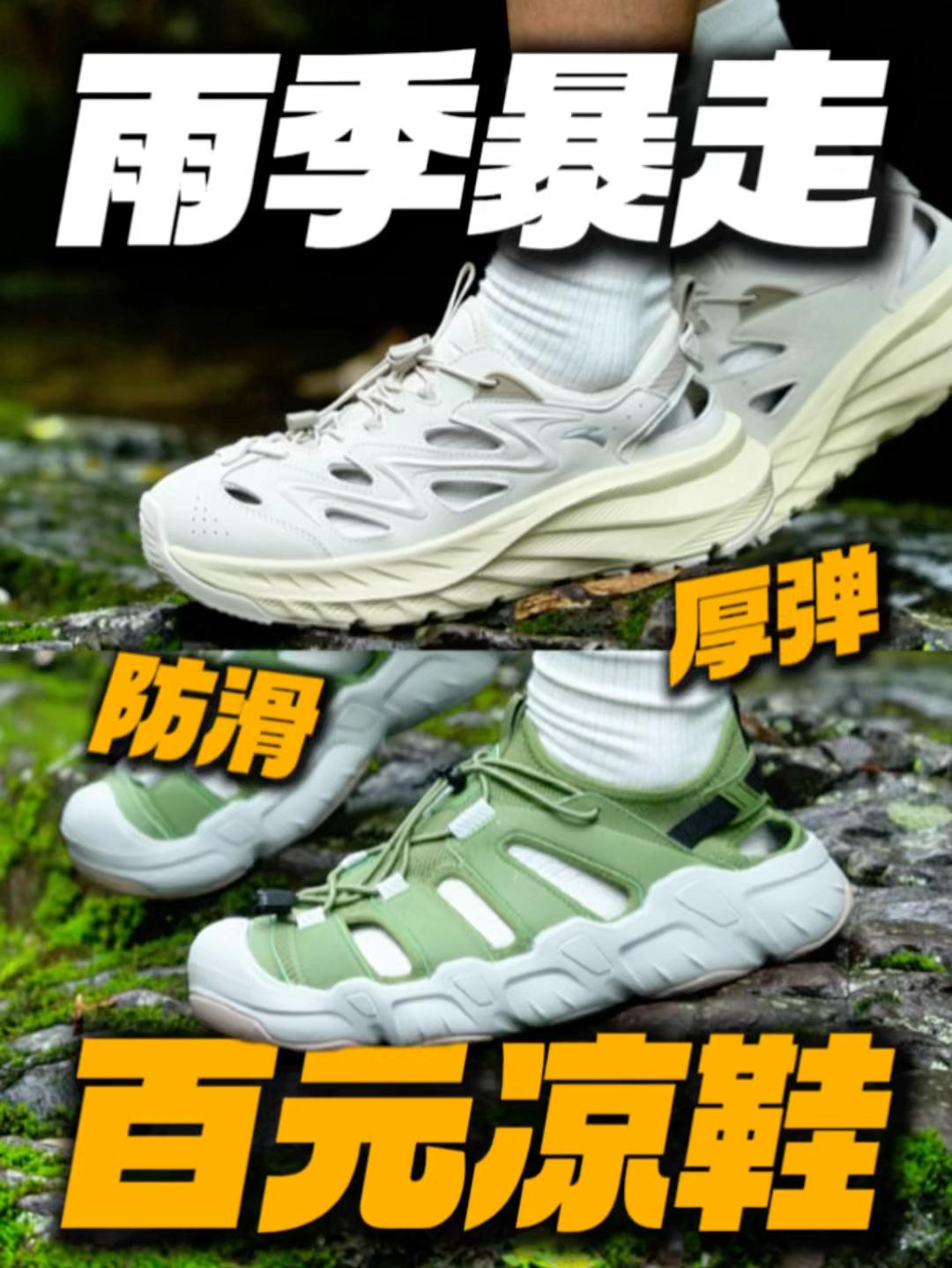 雨季放心暴走的百元凉鞋?别踩又硬又滑的坑啦