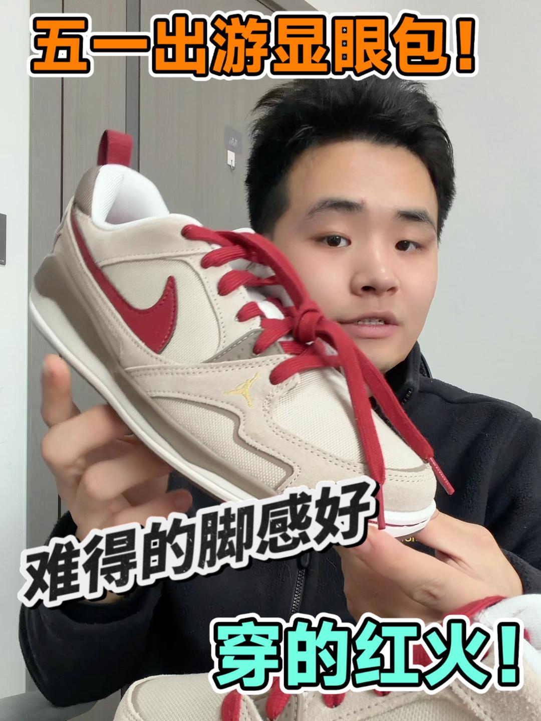 五一出游穿双脚感不错的限定鞋吧🔥