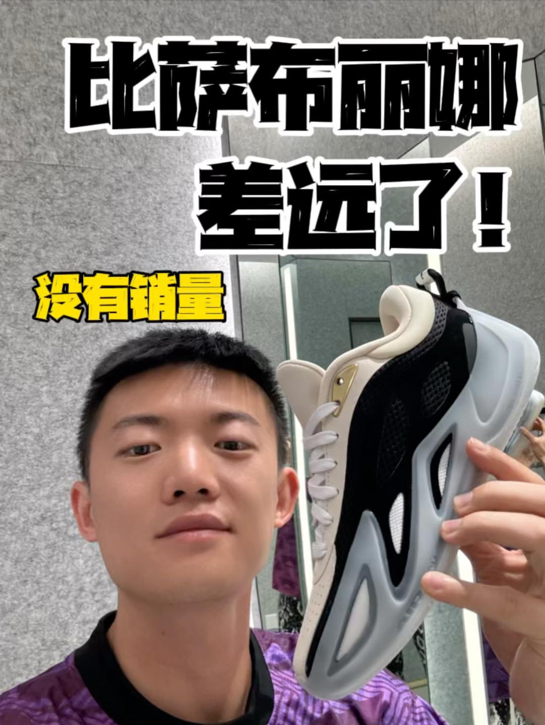 这双jordan新球鞋比萨布丽娜差远了