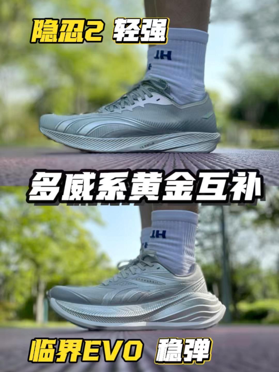 多威系黄金互补❓体测竞速隐忍2🆚慢跑恢复临界evo