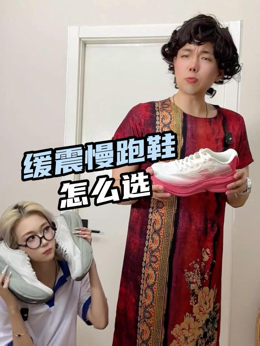 缓震跑鞋怎么选